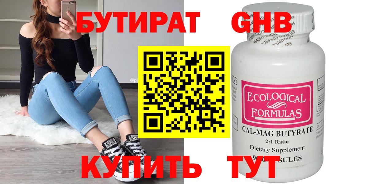 Сосновый Бор  Бутират буратино  Бутират  Вход с VPN 