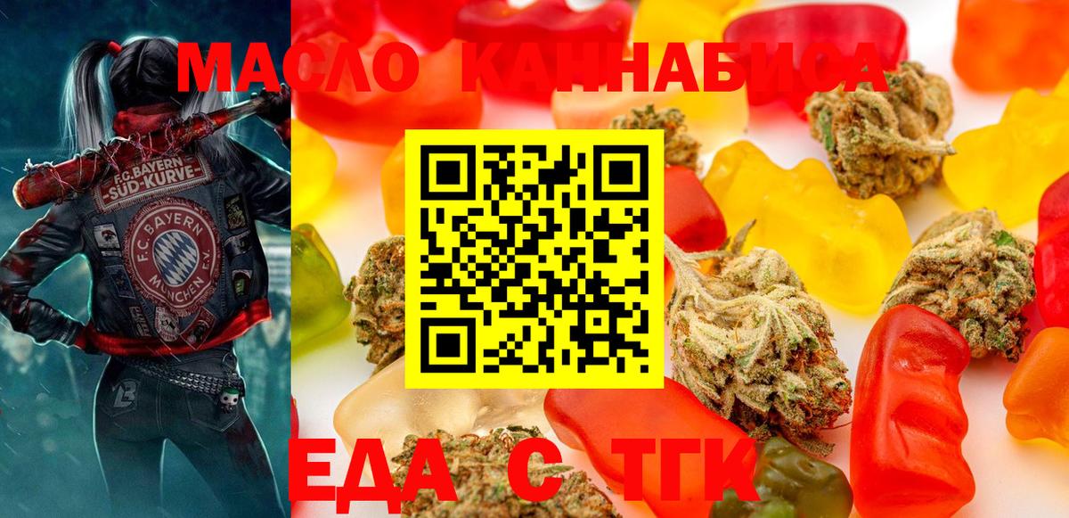 Еда ТГК марихуана Сосновый Бор