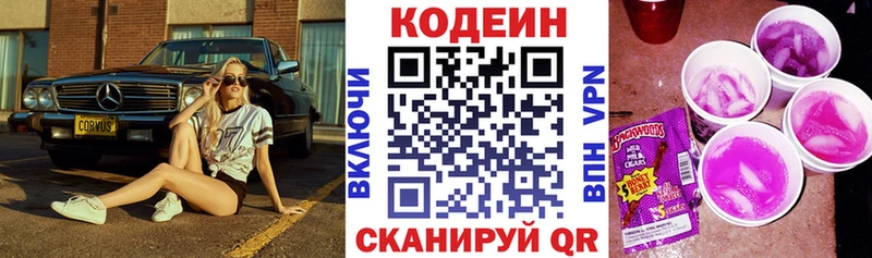 Кодеиновый сироп Lean Purple Drank  где продают наркотики  Сосновый Бор 
