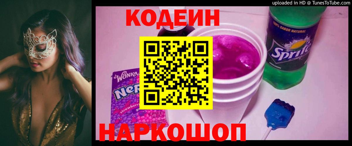 Кодеиновый сироп Lean напиток Lean (лин) Сосновый Бор