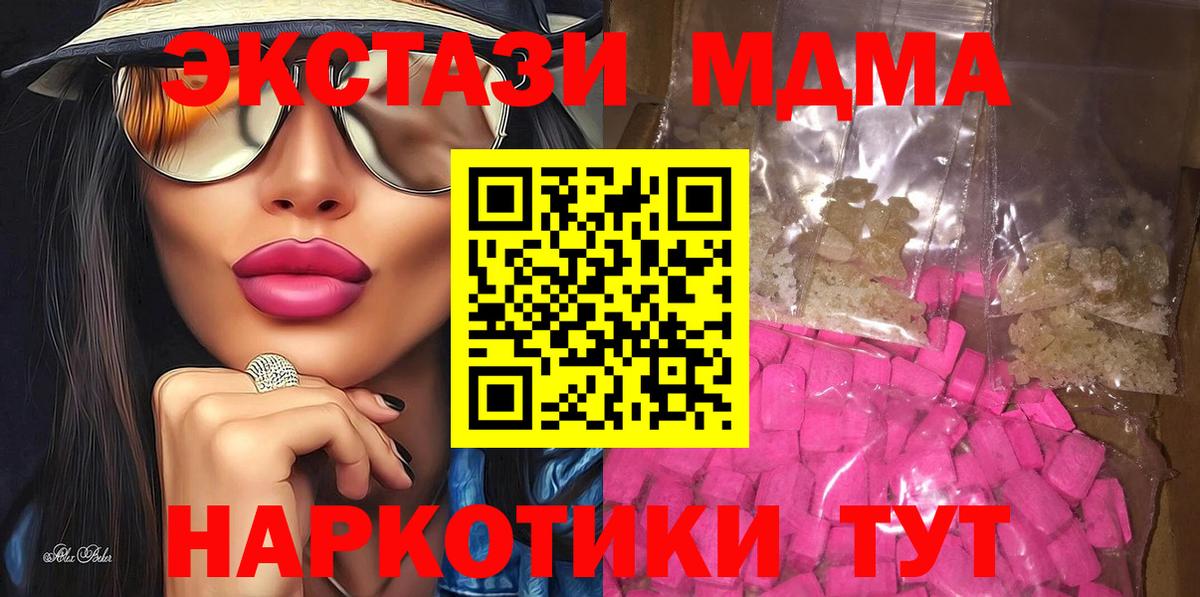 MDMA молли  Вход с VPN  МДМА VHQ  МДМА  Сосновый Бор 